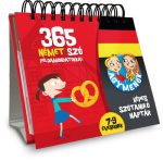 Agymenők 365 német szó példamondatokkal 7-9 éveseknek